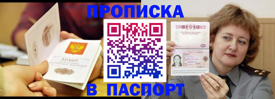прописка паспорт в Снежинске