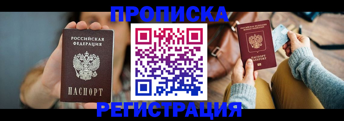 прописка иностранных граждан в Снежинске