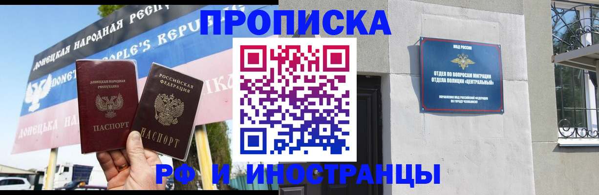временная регистрация недорого в Снежинске