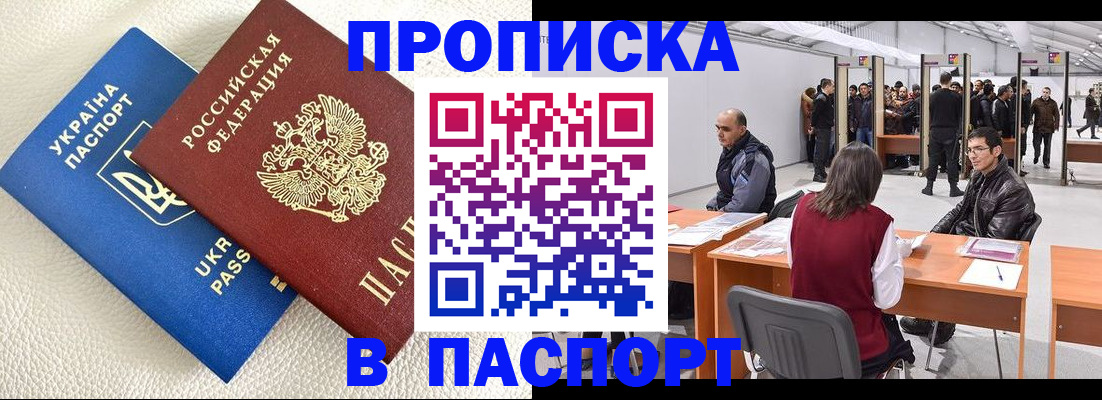 временная регистрация недорого в Снежинске